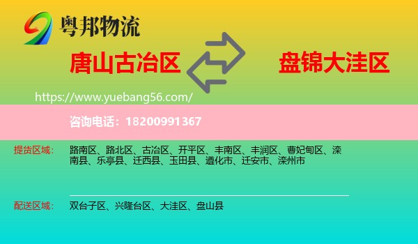 古冶區(qū)到大洼區(qū)物流