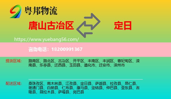 古冶區(qū)到定日縣物流