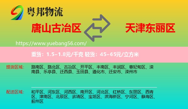 古冶區(qū)到東麗區(qū)物流