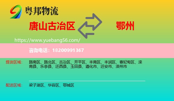 古冶區(qū)到鄂州物流