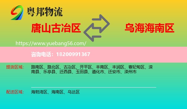 古冶區(qū)到海南區(qū)物流