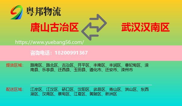 古冶區(qū)到漢南區(qū)物流
