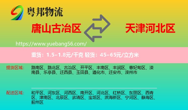 古冶區(qū)到河北區(qū)物流