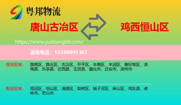 古冶區(qū)到恒山區(qū)物流