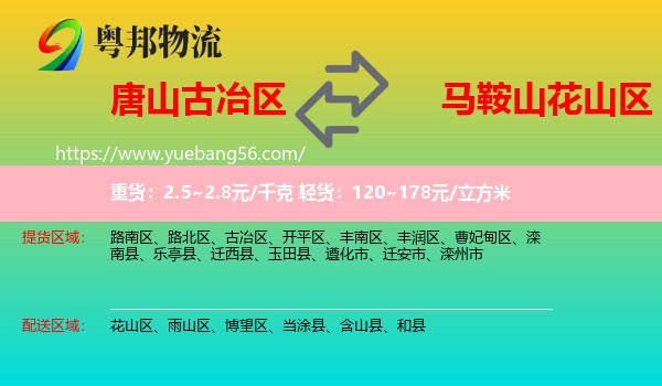 古冶區(qū)到花山區(qū)物流
