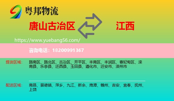 古冶區(qū)到江西物流