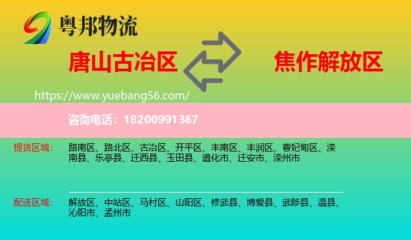 古冶區(qū)到解放區(qū)物流