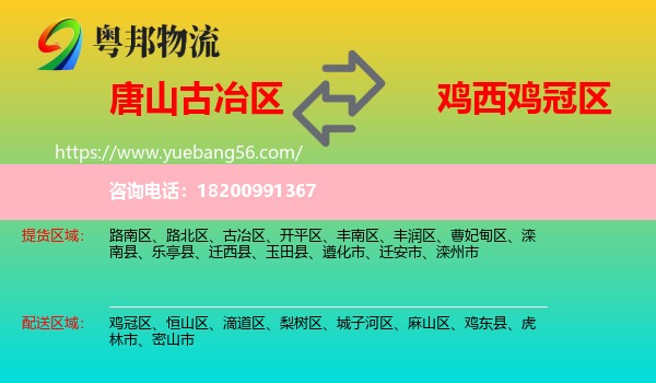 古冶區(qū)到雞冠區(qū)物流