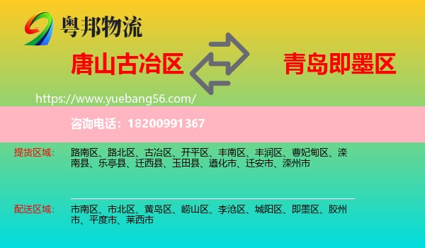 古冶區(qū)到即墨區(qū)物流