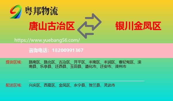 古冶區(qū)到金鳳區(qū)物流