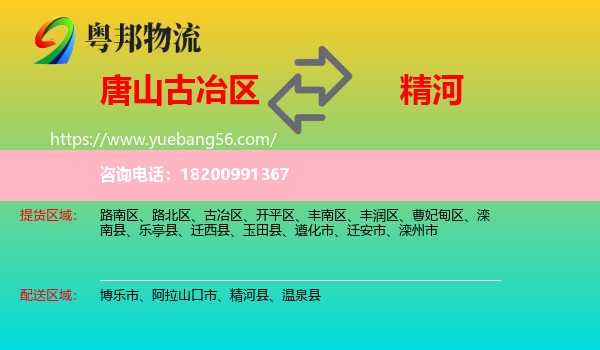 古冶區(qū)到精河縣物流