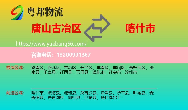 古冶區(qū)到喀什市物流