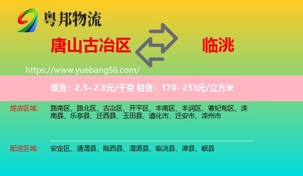 古冶區(qū)到臨洮縣物流