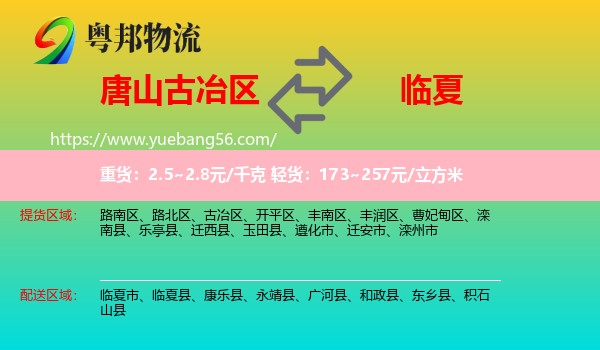 古冶區(qū)到臨夏物流