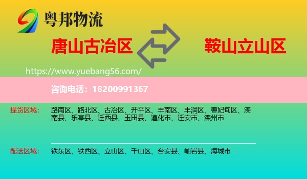 古冶區(qū)到立山區(qū)物流