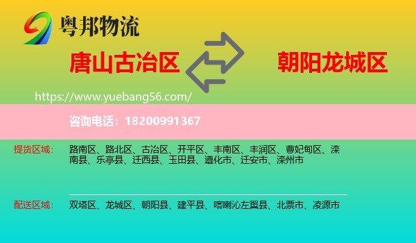 古冶區(qū)到龍城區(qū)物流