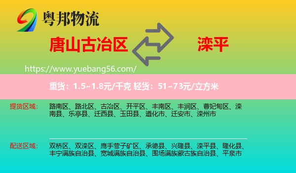 古冶區(qū)到灤平縣物流