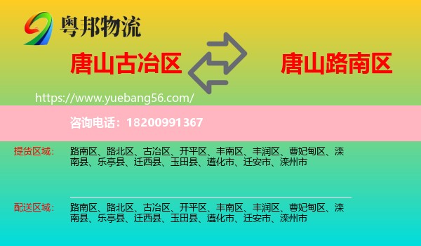 古冶區(qū)到路南區(qū)物流