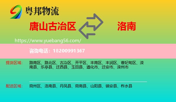 古冶區(qū)到洛南縣物流