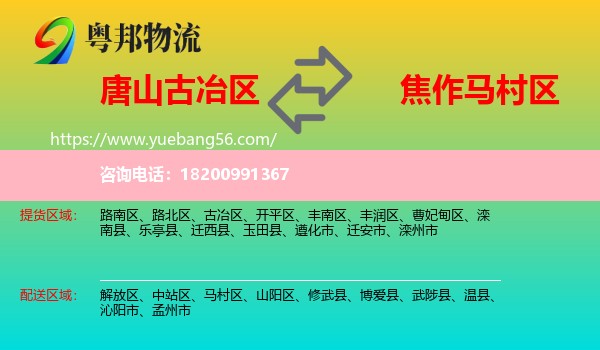 古冶區(qū)到馬村區(qū)物流