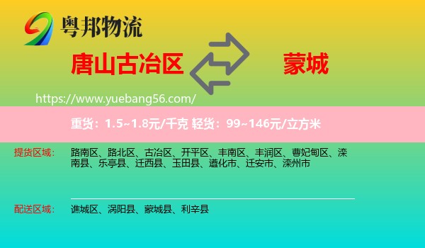 古冶區(qū)到蒙城縣物流