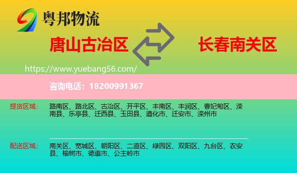 古冶區(qū)到南關區(qū)物流