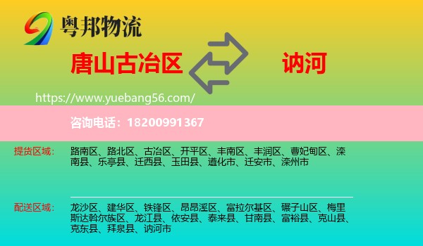 古冶區(qū)到訥河市物流