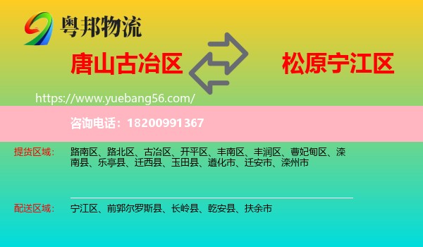 古冶區(qū)到寧江區(qū)物流