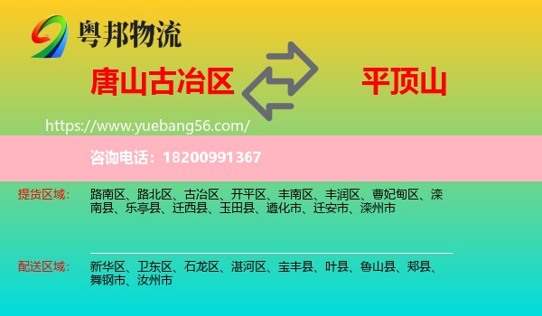 古冶區(qū)到平頂山物流