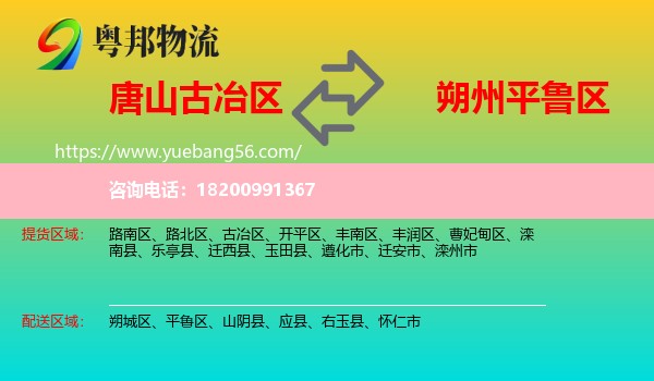 古冶區(qū)到平魯區(qū)物流