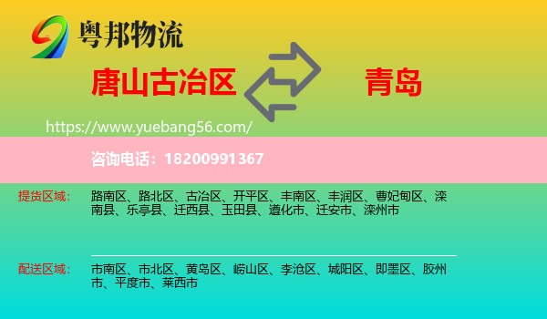 古冶區(qū)到青島物流