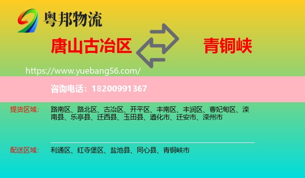 古冶區(qū)到青銅峽市物流