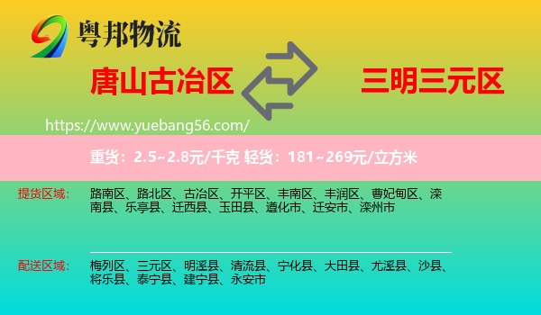 古冶區(qū)到三元區(qū)物流