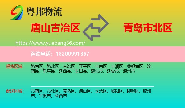 古冶區(qū)到市北區(qū)物流