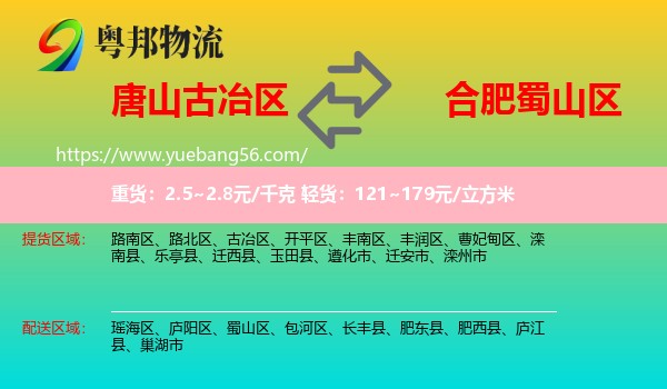 古冶區(qū)到蜀山區(qū)物流