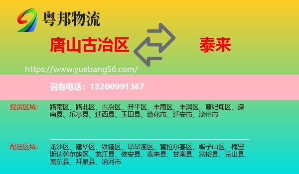 古冶區(qū)到泰來(lái)縣物流
