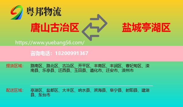 古冶區(qū)到亭湖區(qū)物流