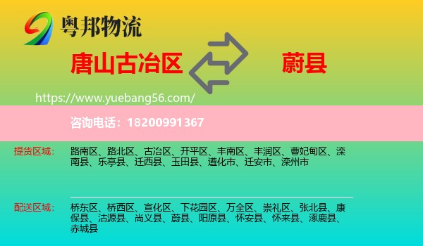 古冶區(qū)到蔚縣物流