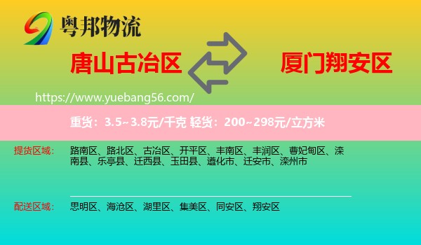 古冶區(qū)到翔安區(qū)物流