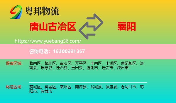 古冶區(qū)到襄陽物流
