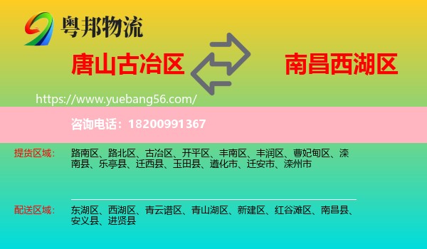 古冶區(qū)到西湖區(qū)物流