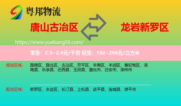 古冶區(qū)到新羅區(qū)物流