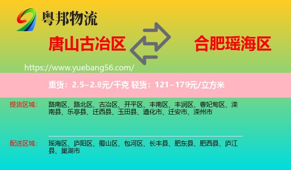 古冶區(qū)到瑤海區(qū)物流