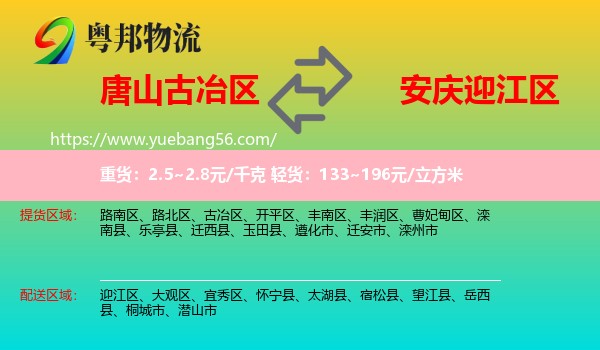 古冶區(qū)到迎江區(qū)物流