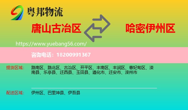 古冶區(qū)到伊州區(qū)物流