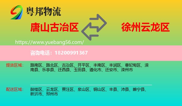 古冶區(qū)到云龍區(qū)物流