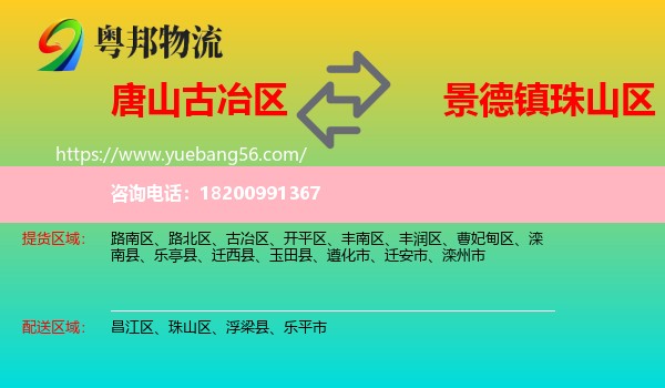 古冶區(qū)到珠山區(qū)物流