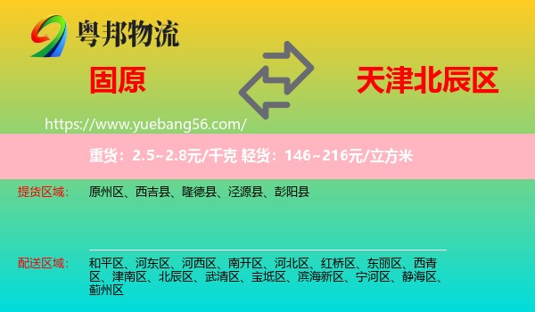 固原到北辰區(qū)物流