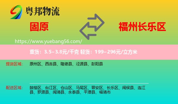 固原到長樂區(qū)物流