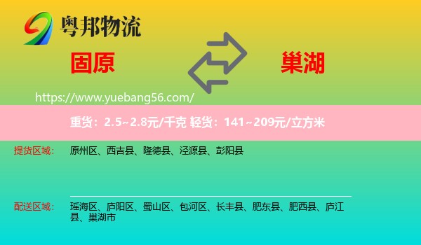 固原到巢湖市物流